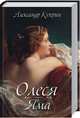 Олеся. Яма, Куприн Александр Иванович 