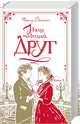Наш общий друг. Книга 2, Диккенс Чарльз 