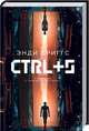 CTRL+S, Бриггс Энди 