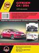Citroen C4 / DS4 с 2010. Руководство по ремонту и эксплуатации, 