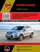Ford Kuga с 2008 года. Ремонт. Эксплуатация, 