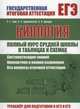 Биология. Полный курс средней школы в таблицах и схемах. ФГОС, Заяц Роман Георгиевич, Бутвиловский Валерий Эдуардович, Давыдов Владимир Витольдович 