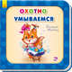 Охотно умываемся, Меламед Геннадий Моисеевич 
