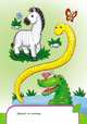 Цветные обводилки. Письмо. 4-5 лет, Каспарова Ю. 