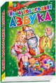 Наша новогодняя азбука, Меламед Геннадий Моисеевич 