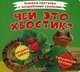 Чей это хвостик? Книжка-пряталка с волшебными крыльями, Лысакова Дарина Владимировна 
