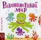 Разноцветный мир, Федиенко Василий 