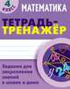 Математика. 4 класс. Задания для закрепления знаний в школе и дома, Петренко С. 
