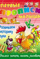 Развиваем моторику руки. Учимся читать, писать, рисовать, Кузьмин С. 