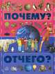 Почему и отчего?, Чайка Елена Степановна 