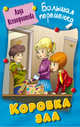 Коробка зла, Ксенофонтова Лада 