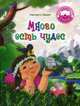 Много есть чудес, Зайцева Маргарита Олеговна 