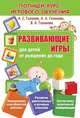 Полный курс игрового обучения. Развивающие игры для детей от рождения до года, Галанов Александр Сергеевич, Галанова Алла Александровна, Галанова Валерия Александровна 