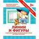 Подготовка руки к письму. Линии и фигуры. Уникальная методика развития навыков письма для самых маленьких, Ивлева В.В. 