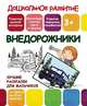 Лучшие раскраски для мальчиков. Внедорожники, 