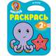 Наклей. Раскрась. В море, 
