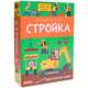 Маленький инженер. Стройка, Сэлли К. 