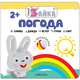 Погода, 