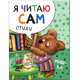 Я читаю сам. Стихи. Мишка, Александрова Е. . 