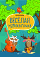 Веселая музыкалочка. Учебное пособие, Фролова Юлия Васильевна 