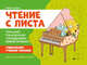 Чтение с листа. Тренажер-трансформер "Складываем новую музыку" для 1 класса ДМШ и ДШИ, Барас Карина Вальдемаровна 