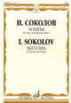 Эскизы. 26 пьес для фортепиано, Соколов И.Г. 