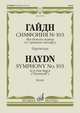 Симфония №103. Ми-бемоль мажор: ("С тремоло литавр"). Партитура, Гайдн Ф.Й. 
