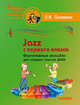 Jazz с первого класса. Фортепианные ансамбли для младших классов ДМШ, Пилипенко Лариса Васильевна 