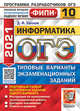 ОГЭ 2021. ФИПИ. Информатика. Типовые варианты экзаменационных заданий. 10 вариантов заданий, Ушаков Д.М. 