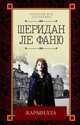 Кармилла, Ле Фаню Джозеф Шеридан 