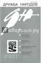Журнал "Дружба народов" № 8. 2017, 
