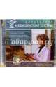 Справочник медицинской сестры, 