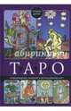 Таро, Дуглас Альфред 