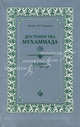 Достоинства Мухаммада. Хадисы о Прророке, Имам Ат-Тирмизи 