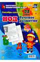 Речевое развитие детей 3-4 лет. Сентябрь - декабрь. 72 карты ФГОС ДО, Додокина Наталья Викторовна 
