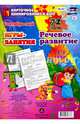 Речевое развитие детей. 2-3 года. Сентябрь-май. 72 карты ФГОС ДО, Додокина Наталья Викторовна 