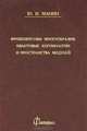 Фробениусовы многообразия, квантовые когомологии и пространства модулей, Ю. И. Манин 