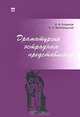 Драматургия эстрадного представления, И. А. Богданов, И. А. Виноградский 
