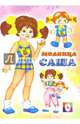 Одень куклу: Модница Саша, 