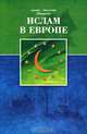 Ислам в Европе, Архимандрит Августин (Никитин) 