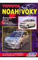 Toyota Noah / Voxy. Модели 2WD & 4WD 2001-2007 гг. выпуска с двигателем 1AZ-FSE (2,0 л.). Устройство, техническое обслуживание и ремонт, 