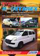 Hyundai H-1 / Starex. Модели 2WD & 4WD 1998 - 2007 гг. выпуска с дизельными двигателями D4BH (2,5 л), D4CB (2,5 л CRDi), D4BF (2,5 л), D4BB (2,6 л). Устройство, техническое обслуживание и ремонт, 