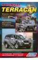 Hyundai Terracan. Модели 2001-2007 года выпуска с бензиновым G6CV (3,5 л V6) и дизельными D4BH (2,5 л) и J3 (2,9 л CRDi) двигателями. Включая рестайлинг с 2003 года. Руководство по ремонту и техническому обслуживанию, 