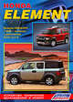 Honda Element. Модели 2WD & 4WD с 2003 г. выпуска с двигателем К24А (2,4 л). Устройство, техническое обслуживание и ремонт, 
