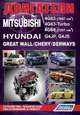 Двигатели Mitsubishi 4G63, 4G63-Turbo, 4G64 / Hyundai G4JP, G4JS / Great Wall / Chery / Derways. Устройство, техническое обслуживание и ремонт, 