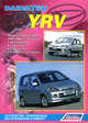 Daihatsu YRV. Модели 2WD & 4WD 2000-2006 гг. выпуска с двигателями EJ-VE (1,0 л), K3-VE (1,3 л) и К3-VET (1,З л Turbo). Устройство, техническое обслуживание и ремонт, 