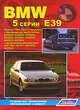 BMW 5 серии (Е39). Модели 1995-2003 гг. выпуска с бензиновыми двигателями М52В20, М52В25, М52В28, М54В22, М54В25, М54В30, М62В35, М62В44 и дизельными двигателями М47, М51-25 6Т1, M57D25, M57D30. Устройство, техническое обслуживание и ремонт, В. Н. Гордиенко 