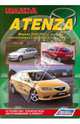 Мазда Атенза. Модели 2002-2007 гг выпуска с двигателями LF-DE/VE (2.0 л) L3-VE (2.3 л). Устройство, 