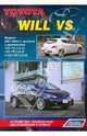 Toyota WiLL VS. Модели 2WD и 4WD 2001 - 2004 года выпуска с двигателями 1NZ-FE (1,5 л.), 1ZZ-FE (1,8 л.) и 2ZZ-GE (1,8 л.). Устройство, техническое обслуживание и ремонт, 