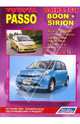 Toyota Passo Daihatsu Boon / Sirion. Модели 2 WD & 4 WD с 2004 г. выпуска. Устройство, техническое обслуживание и ремонт, 
